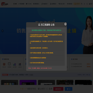 万汇资源网