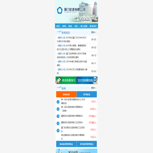 厦门轮渡有限公司