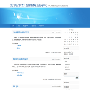 滨州经济技术开发区慧泽电脑服务中心