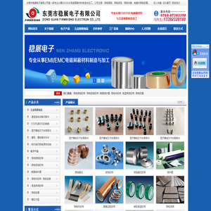 东莞市稳展电子有限公司