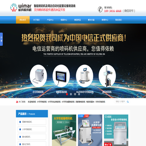 东莞喷码机厂家