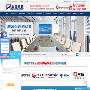 重庆视频会议室