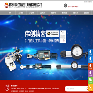 伟创科仪精密仪器有限公司