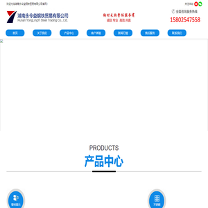 湖南永令益钢铁贸易有限公司