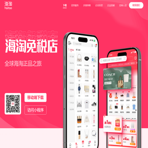 海淘免税店