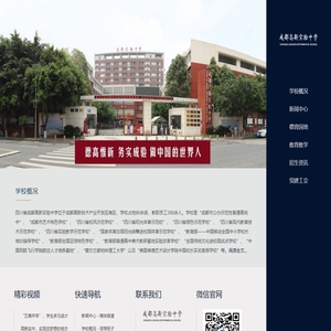 四川省成都高新实验中学