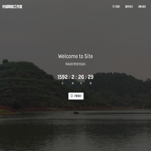 衬诚网络工作室