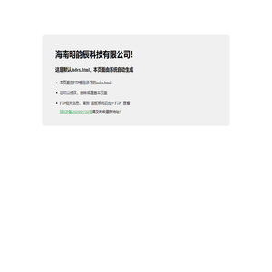 海南明韵辰科技有限公司！