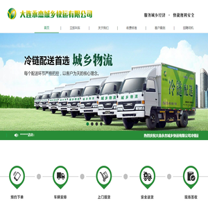 大连永杰城乡快运有限公司