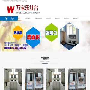 南京万家乐无烟灶台厂首页