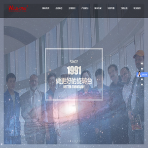 沈阳维忠旋转机械有限责任公司