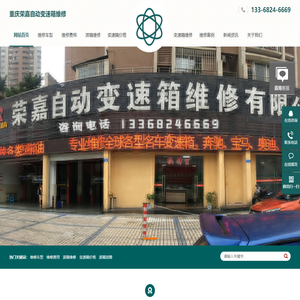 重庆荣嘉汽车维修有限公司