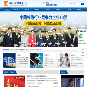 无锡江南电缆有限公司