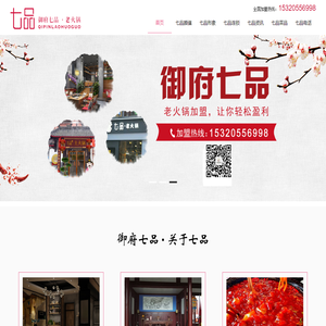 御府七品老火锅