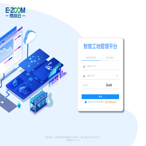 智慧工地管理平台