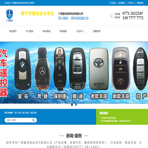 广西健龙安防科技有限公司