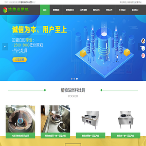 新型植物油燃料配方加盟