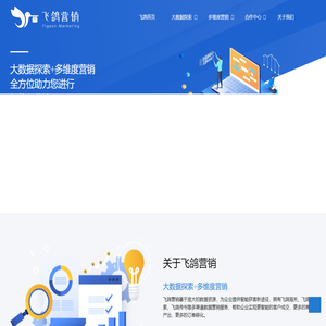飞鸽营销大数据智能获客系统