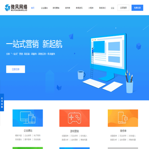 微风网络