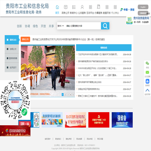 贵阳市工业和信息化局