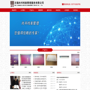 无锡尚书档案管理服务有限公司