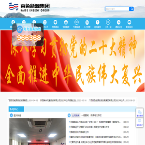 广西百色能源投资发展集团有限公司