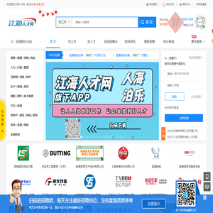 江海人才网