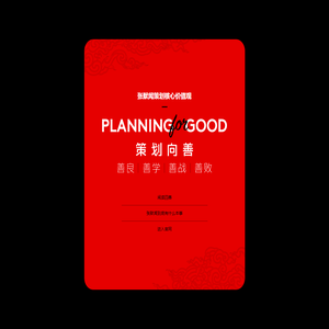 张默闻策划