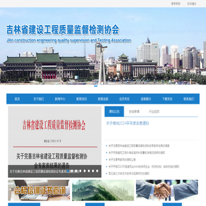 建设工程质量监督检测协会