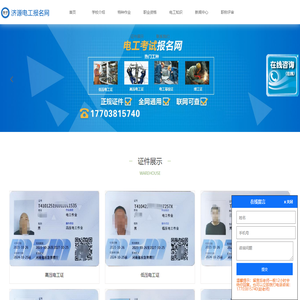济源电工考试报名网