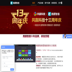 鹰眼智客,鹰眼大数据,AI智能营销系统,大数据客源采集软件,大数据智能营销总部,智能营销笔记本