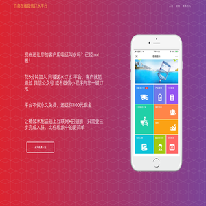 百岛在线微信订水平台