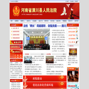 潢川县法院网