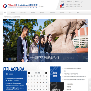 中欧法学院