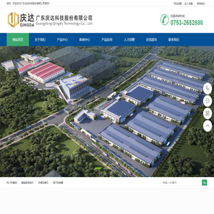 广东庆达科技股份有限公司