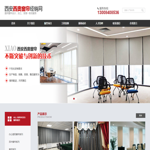 - 西安西奥窗帘经销网