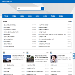 大地探游户外旅行
