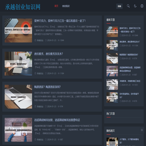 承越创业知识网