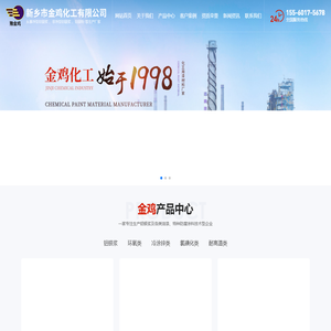 新乡市金鸡化工有限公司