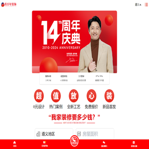 遵义喜百年装饰