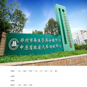 郑州报废车服务中心在线提交