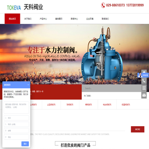 天科阀业集团有限公司