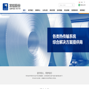 江苏常铝铝业集团股份有限公司