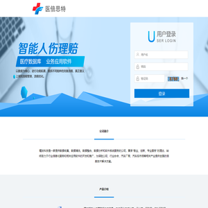 智能人伤理赔系统