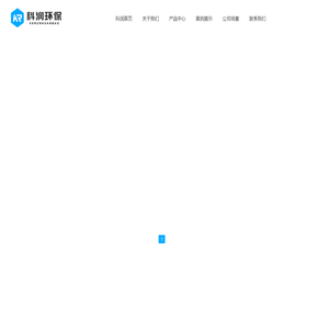 德州市科润环保科技有限公司