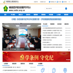 中国残疾人辅助器具中心