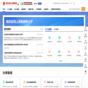 顺庆区政务服务网