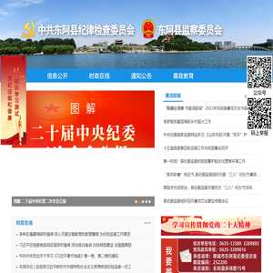 东阿县纪委监委网站
