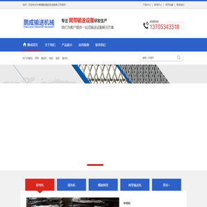 宁津县鹏成输送机械有限公司