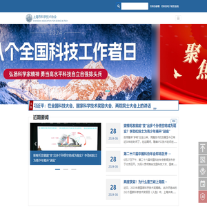上海市科学技术协会